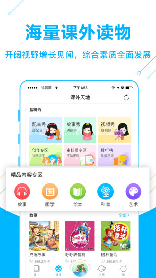 纳米盒小学教育下载app安卓版 v10.6