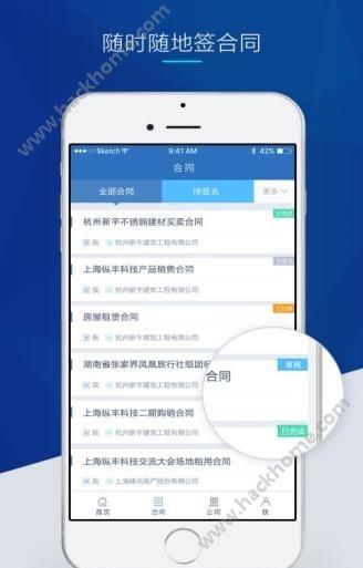 契约锁软件app官方下载 v3.3.9