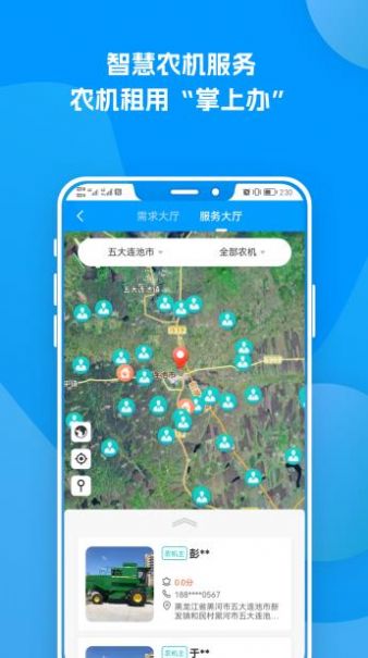 农服中心服务农业app官方版 v1.1.3