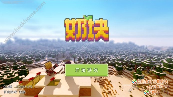 奶块我的世界游戏手机版 v6.21.2.0