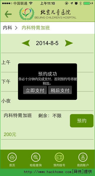 北京儿童医院官网ios版app v4.2.7