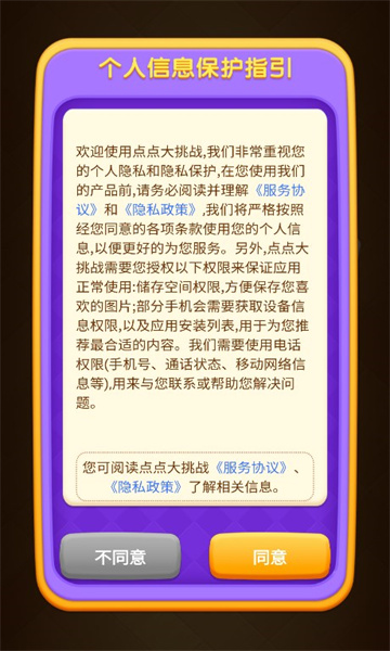 点点大挑战游戏官方版 v1.0.1