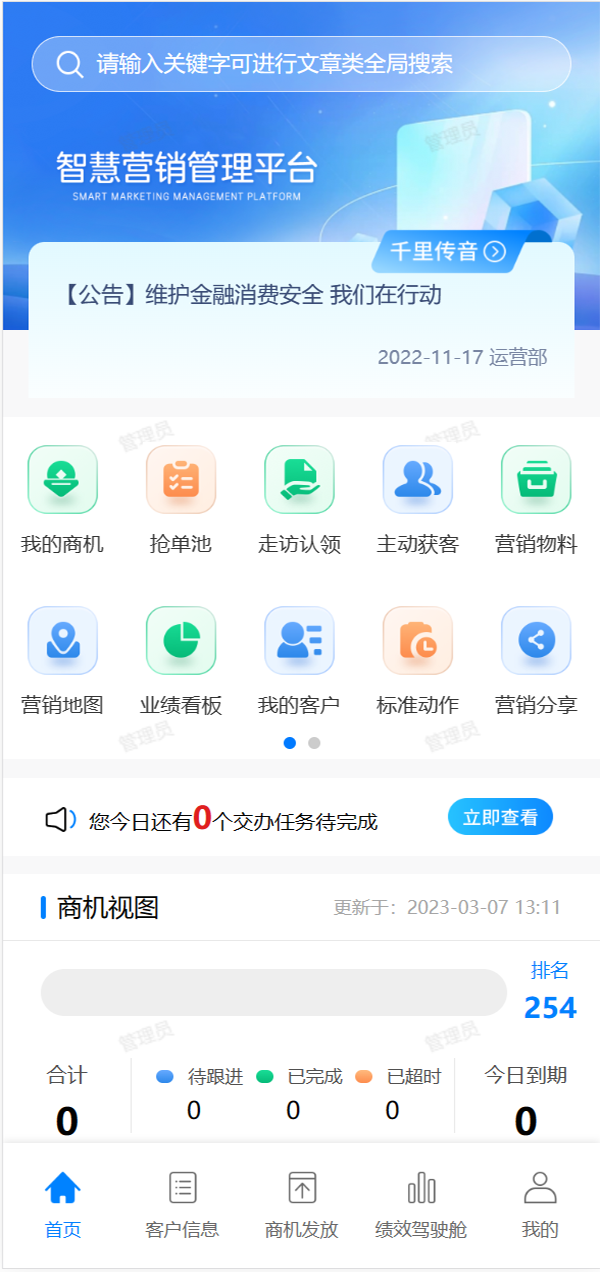 智慧营销平台app官方版 v1.0.5