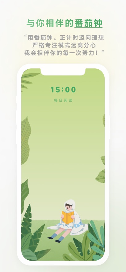 专注岛番茄钟app安卓版图片2