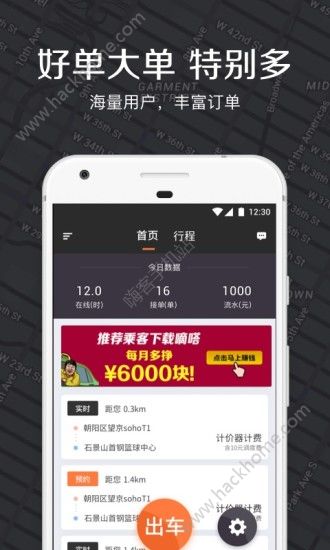 滴答出租车司机端官方版app下载图片1