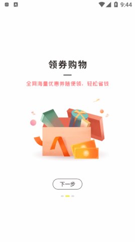 风哥购物帮app官方下载 v0.0.12