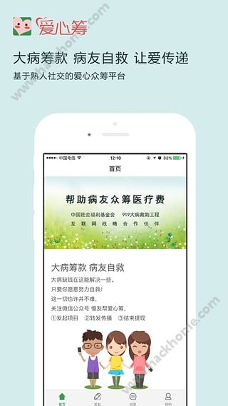 爱心筹app手机版下载 v2.4.1