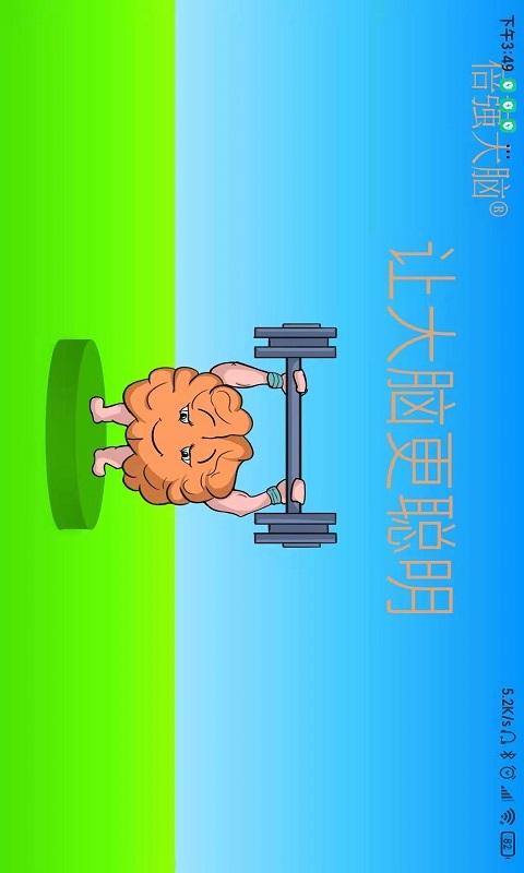 倍强大脑app学习教育官方版 v1.0.51