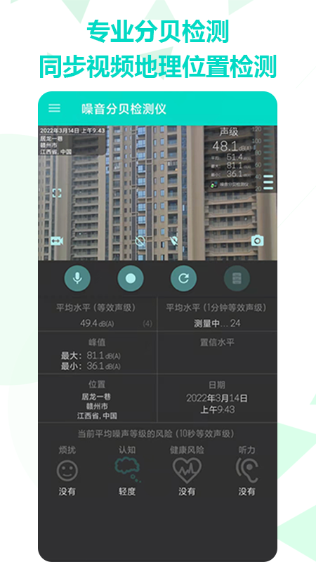 手机噪音分贝检测仪app官方下载图片1