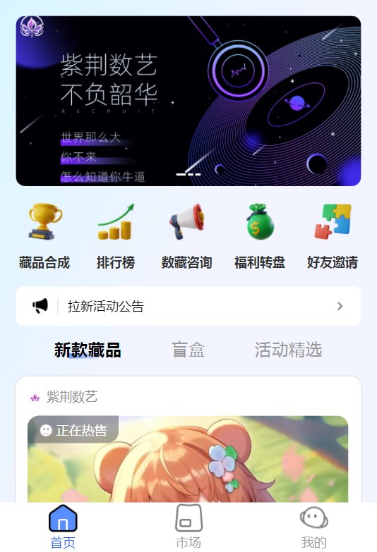 紫荆数艺藏品官方手机版下载 v1.0.4