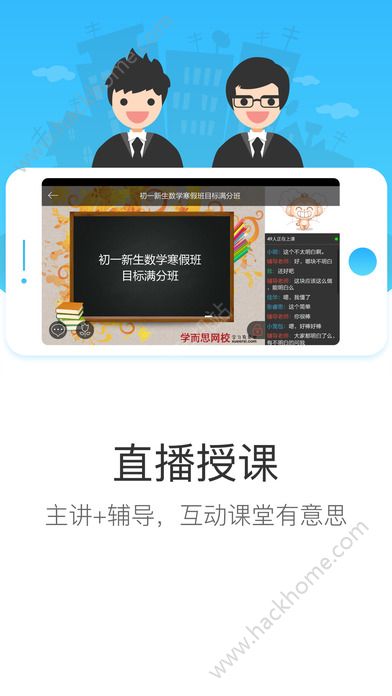 学而思网校免费视频app网页版下载 v9.80.01