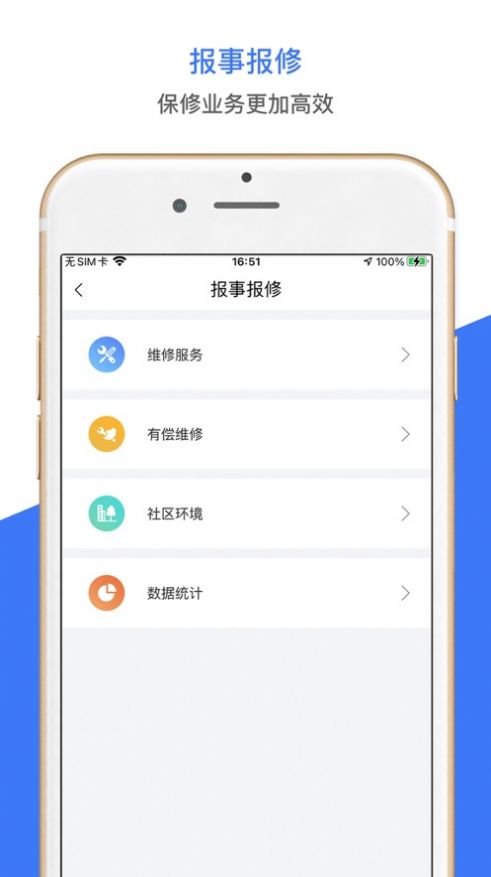 天易运维物业app官方下载 1.0