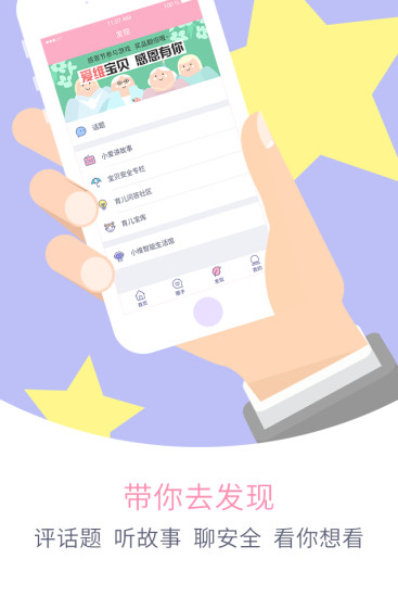 爱维宝贝家长版app官方下载 v6.6.07