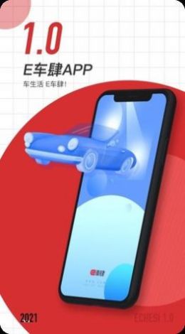 e车肆app汽车服务最新版 v1.0.0