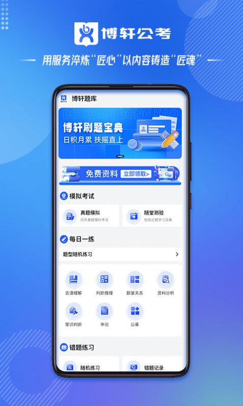 博轩公考官方手机版下载 v1.0.21