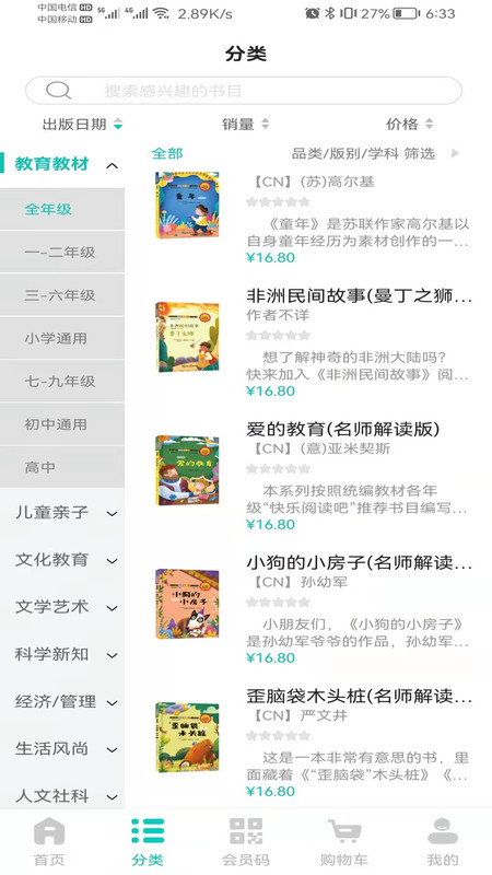 钱塘鸿书app图书阅读最新版图片2