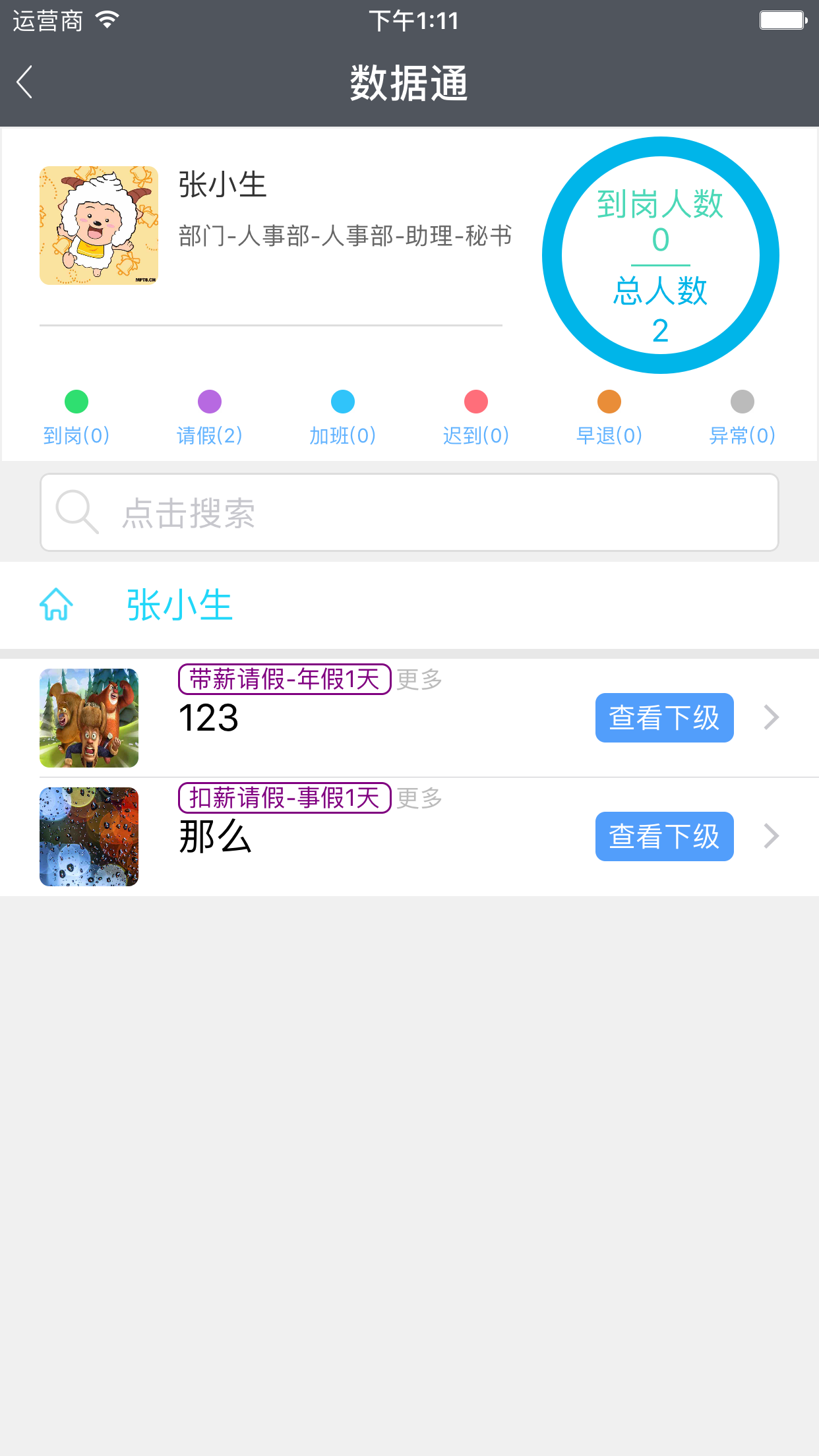 点点人事官网版app下载客户端 v2.2.5