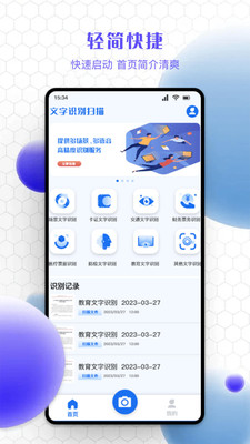 精准文字识别提取app软件下载 v1.1