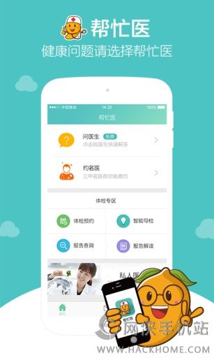 帮忙医安卓手机版app v4.6.6