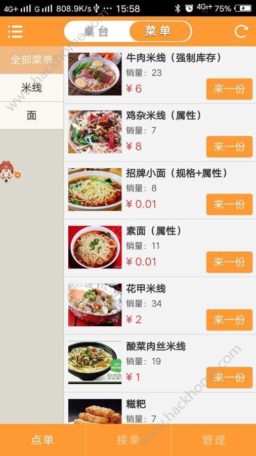 三餐店长手机版app软件下载 v1.0.0