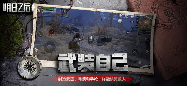 网易明日之后手游官网最新版 v1.0.306