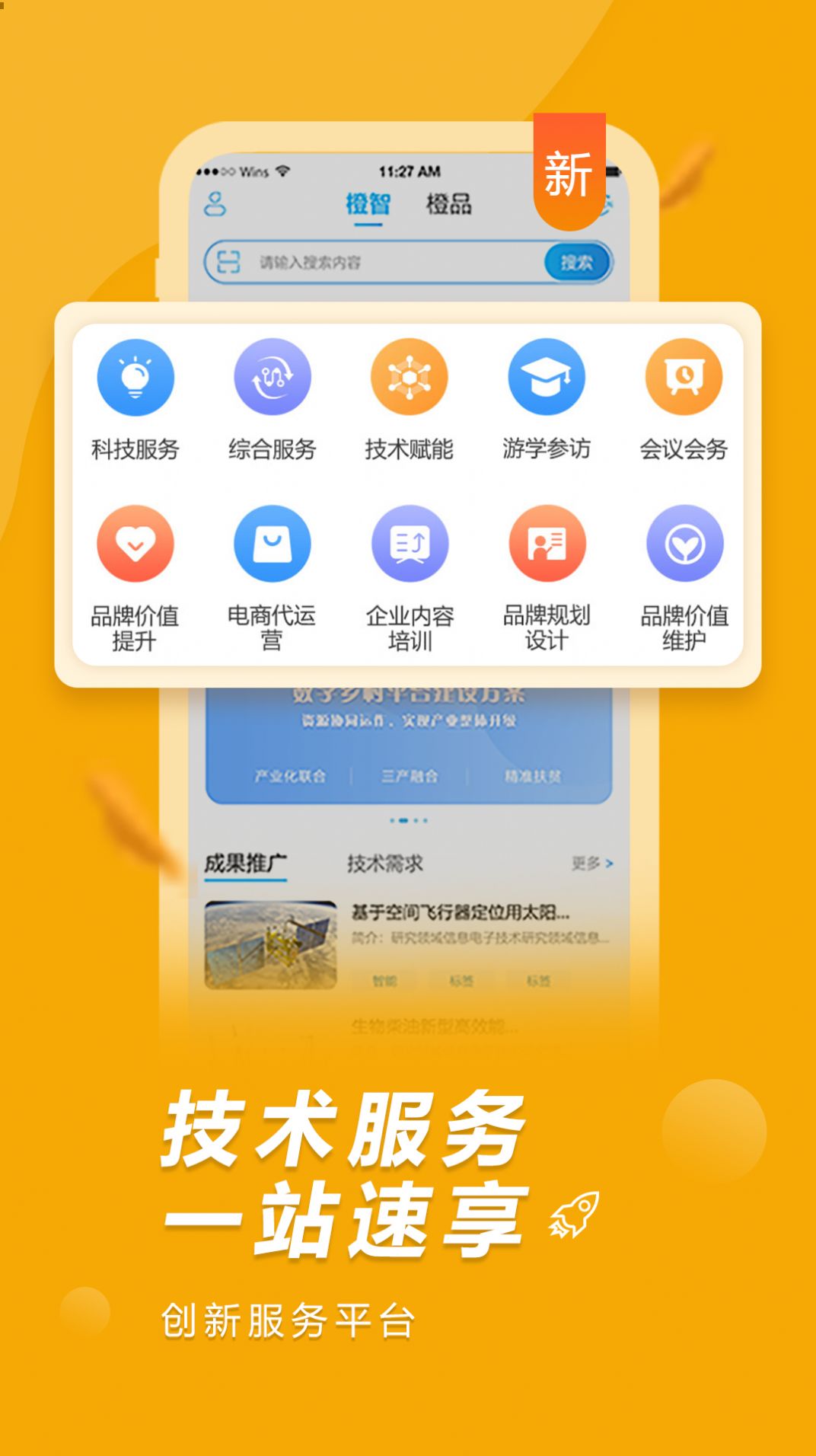 橙果工厂app官方手机版下载图片1