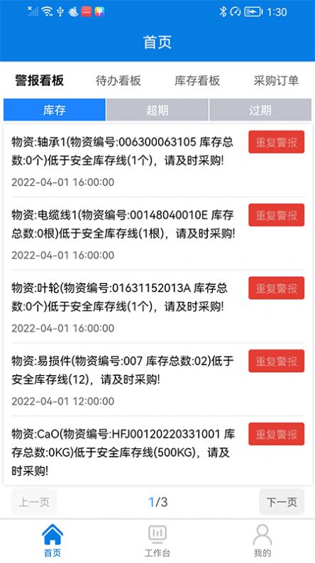 MMS仓库管理app官方下载图片2