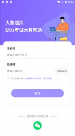 大象题库app软件官方版下载 v1.0.5