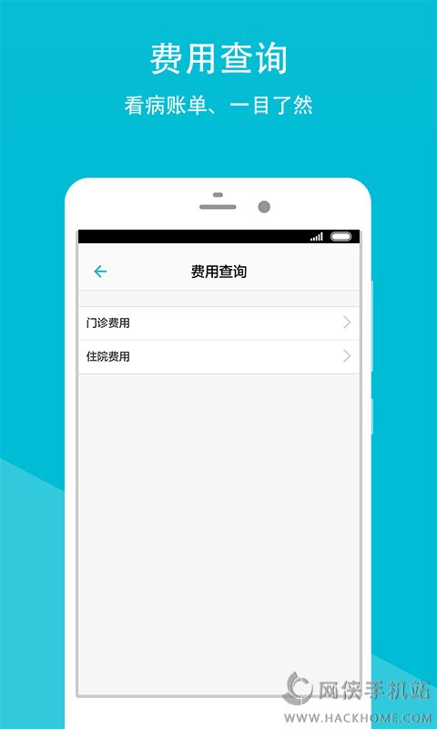 山东省中医院手机移动客户端app软件下载 v2.16.2