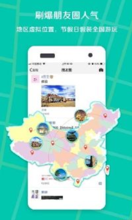 虚拟定位王app手机版官方下载图片2