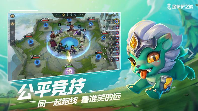 金铲铲之战英雄之黎明官方最新版本 v1.8.20