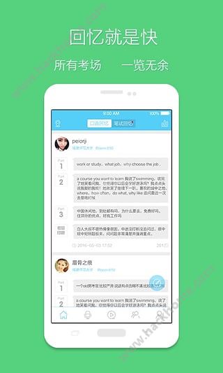 雅思哥ios手机版app v12.13.2