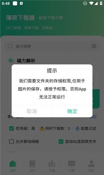 薄荷下载官方软件 v1.0.0