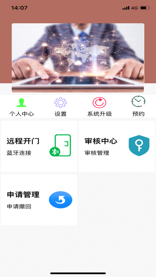 基站蓝牙门禁app软件下载图片3