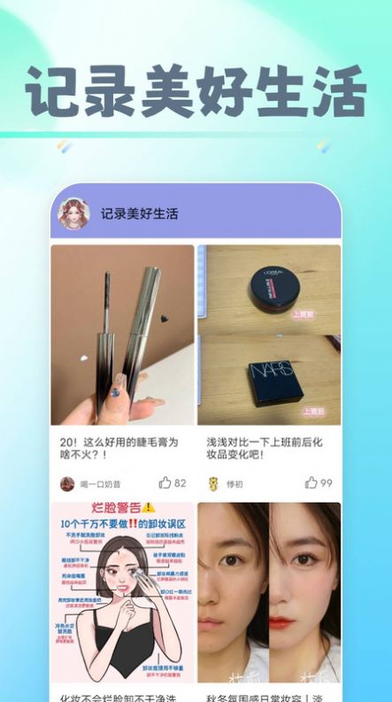 早早爱美妆社区软件下载 v9.9.6