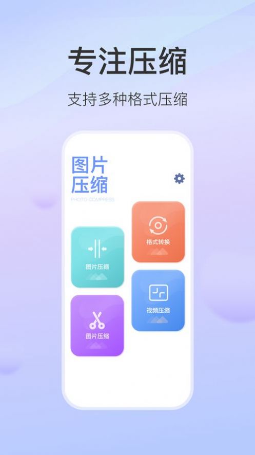 无损图片压缩软件app手机版下载 v1.0