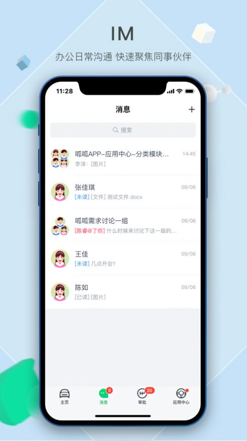 瓜子呱呱企业办公app下载图片2