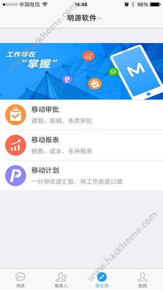 明源云助手官网app下载 v4.3.0