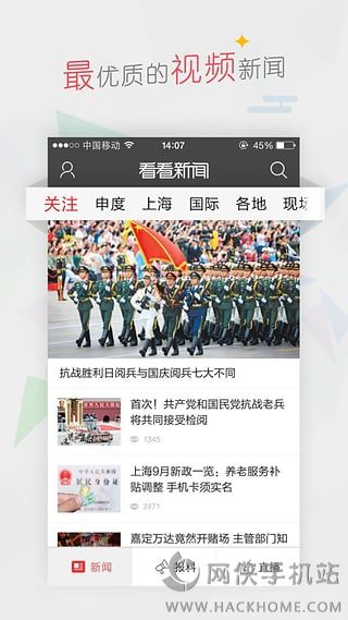 看看新闻网手机版app v6.2.2