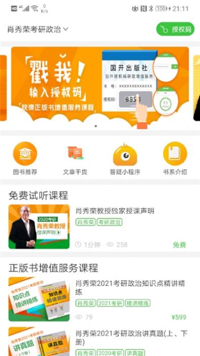 国开乐学app官方免费版下载图片1