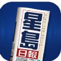 星島日報app官方手机版下载 v2.0.4