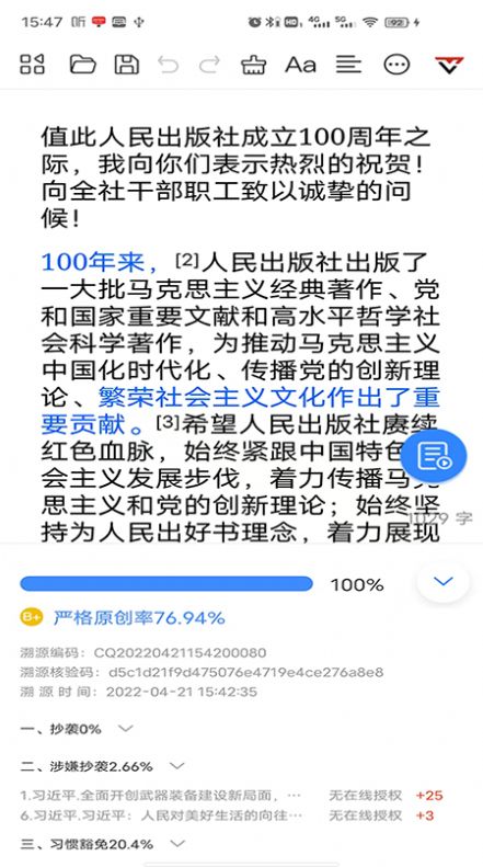 反抄袭软件app下载图片1