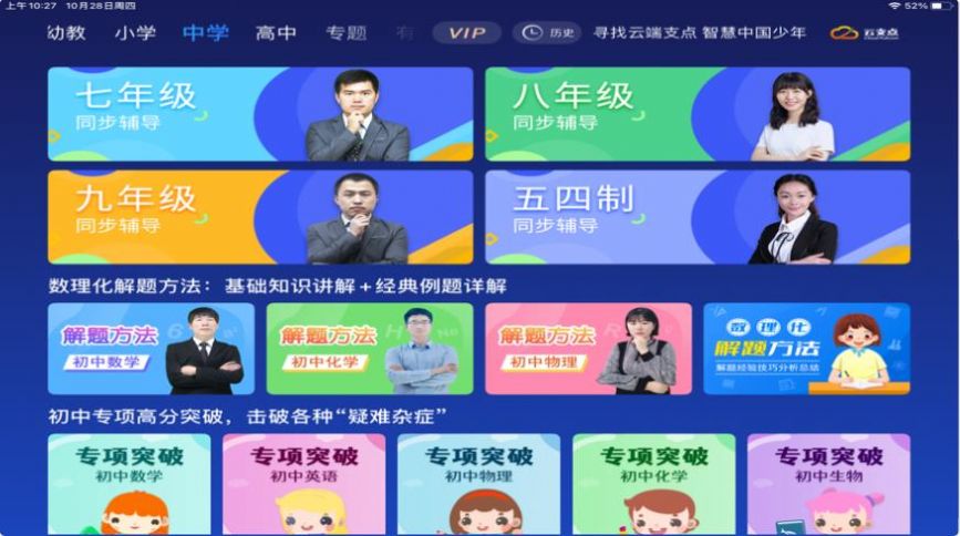 云支点app学习教育最新版 1.0