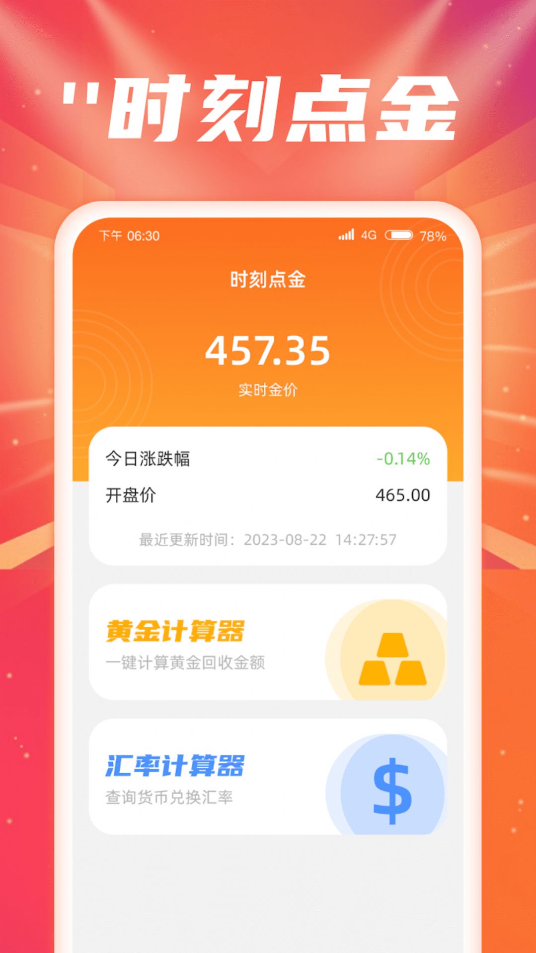 时刻点金官方手机版下载 v1.0.1