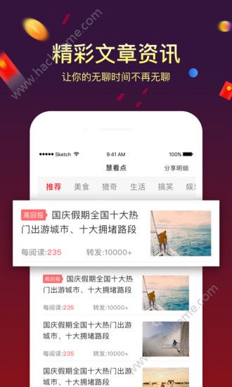 慧看点看新闻官方下载app v1.0