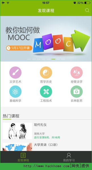 中国大学MOOC ios手机版app v4.26.3