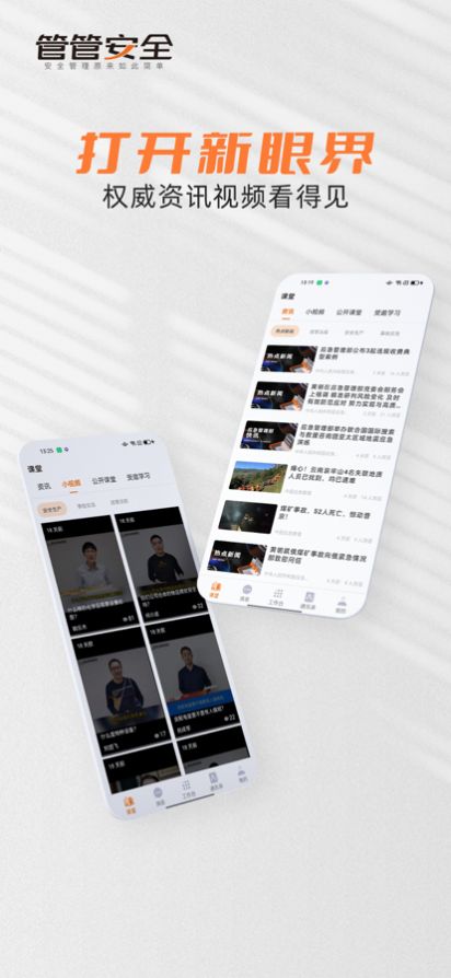 管管安全学习app官方下载 v	1.7.5