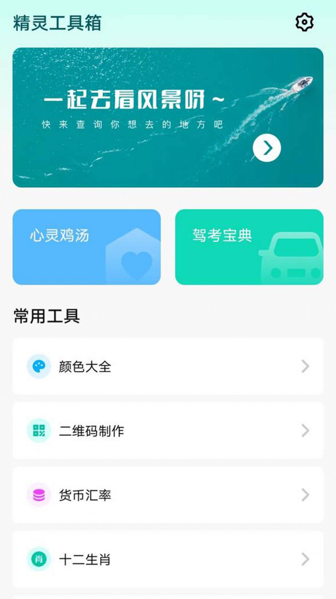 精灵工具箱app官方版图片1