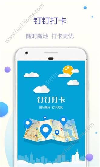 钉钉打卡安卓免费版app下载 v5.1.6