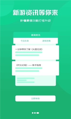 神游互娱游戏盒子app官方版 2.1